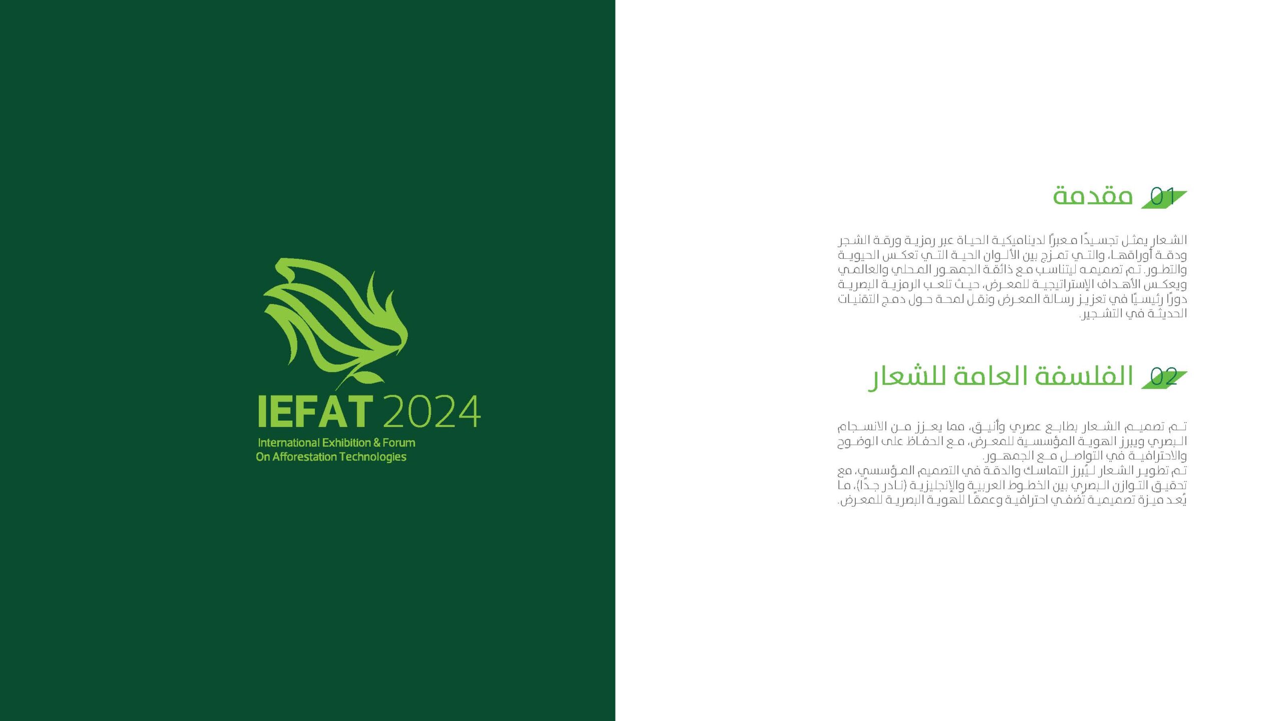 alshwaf event porofilio2024 3 page 04