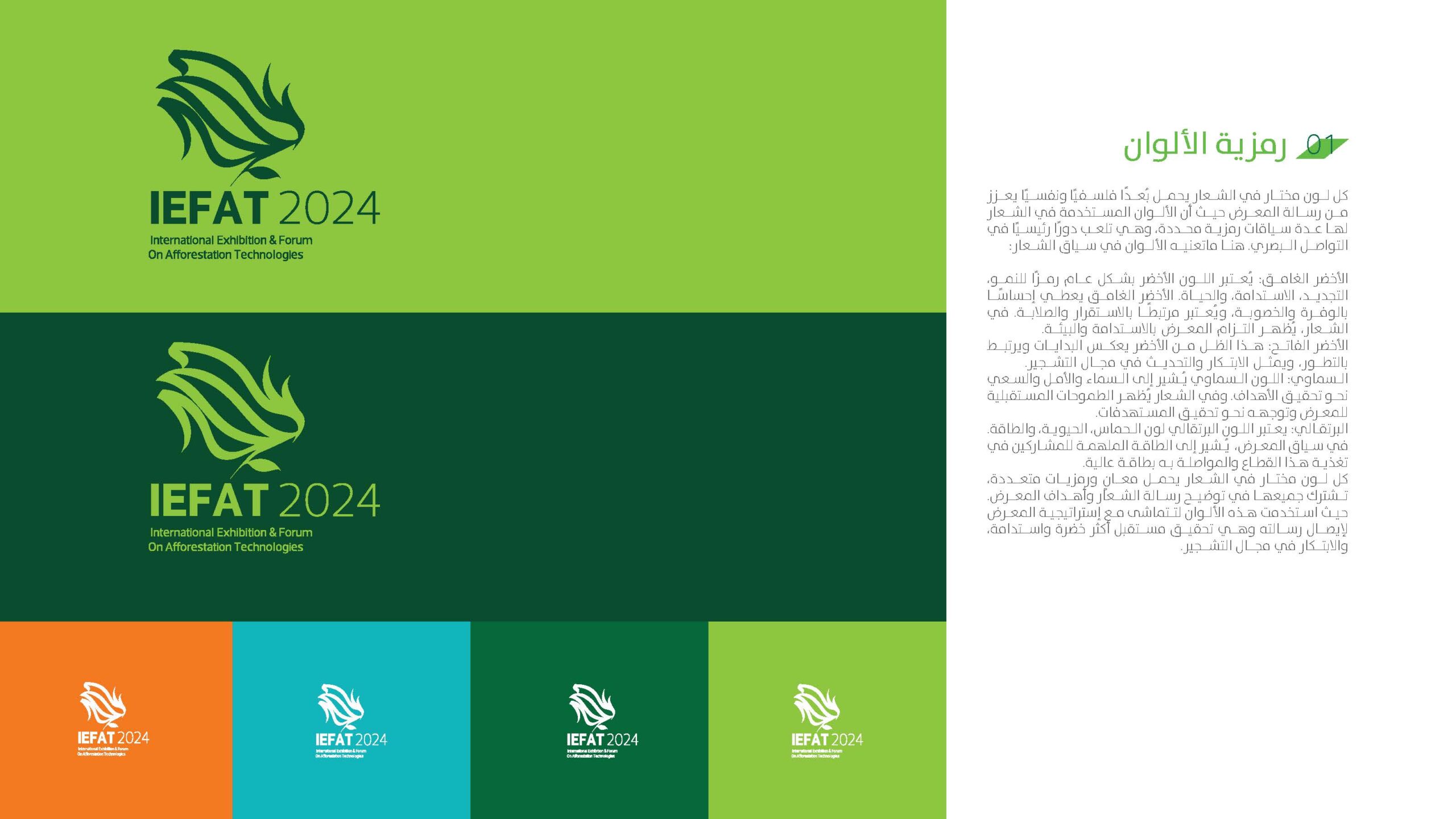 alshwaf event porofilio2024 3 page 05