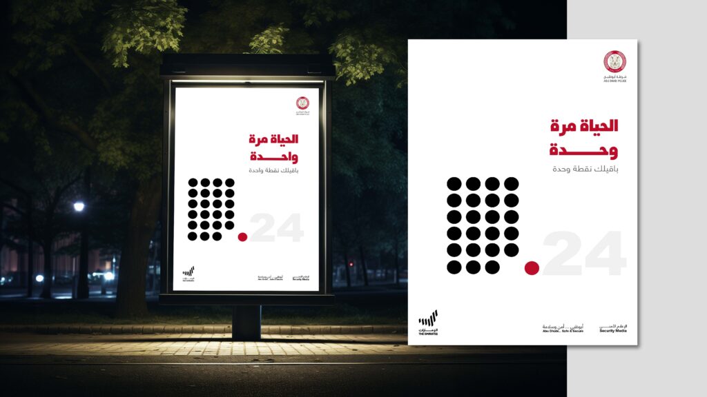 التوجه الابداعي لحملة شرطة أبوظبي2٢ page 25