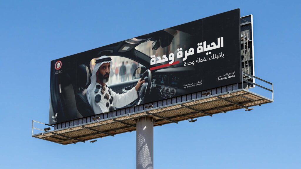 التوجه الابداعي لحملة شرطة أبوظبي2٢ page 26