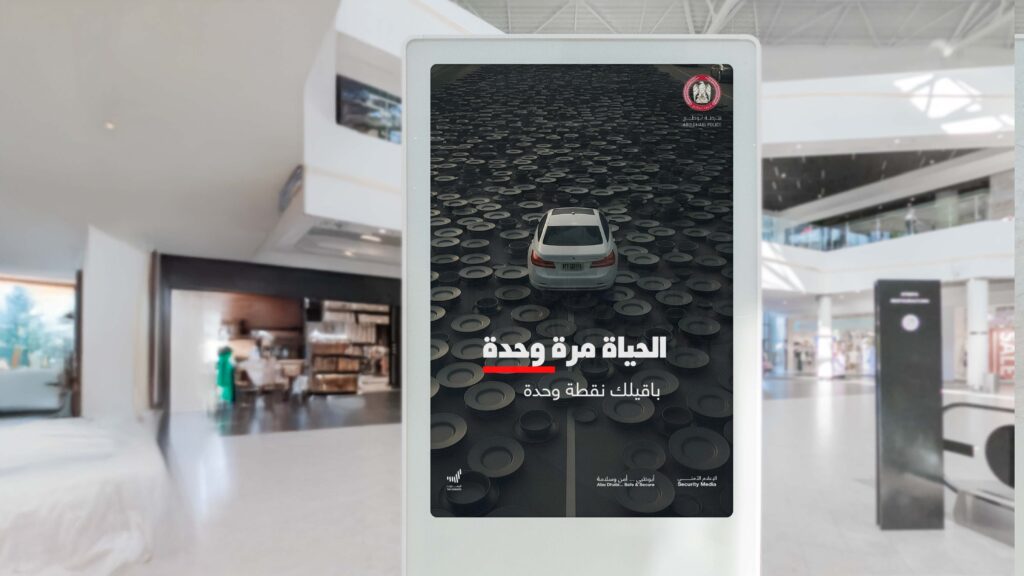 التوجه الابداعي لحملة شرطة أبوظبي2٢ page 27